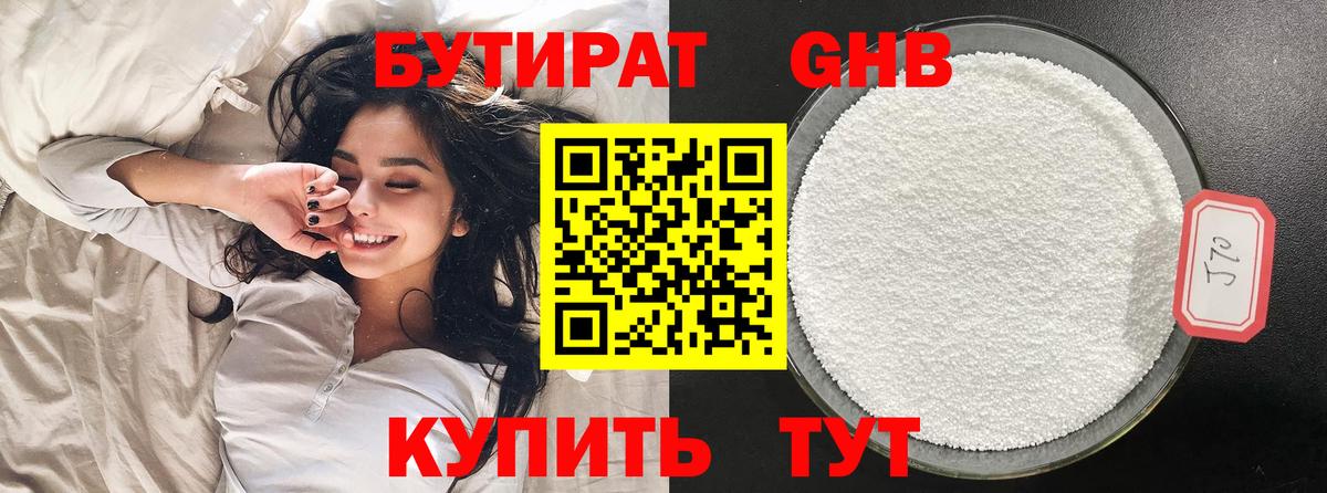БУТИРАТ 1.4BDO Батайск