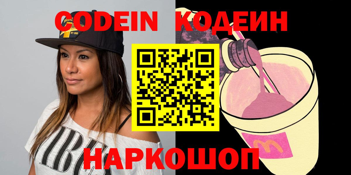 Кодеиновый сироп Lean напиток Lean (лин)  Кодеин напиток Lean (лин)  Вход с VPN  Батайск 