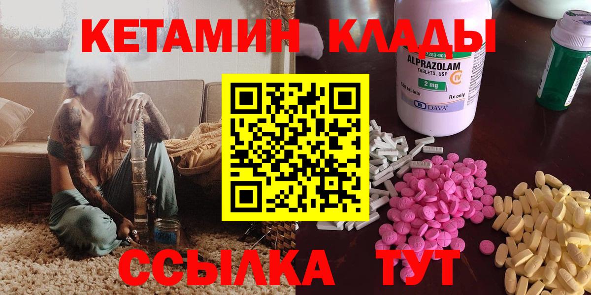 Батайск  КЕТАМИН VHQ  Вход с VPN  КЕТАМИН VHQ 
