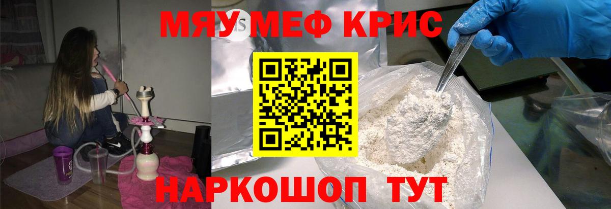 Меф мяу мяу кристаллы Батайск