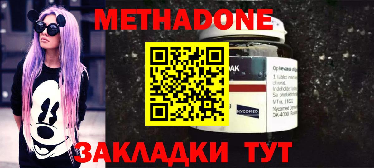 Батайск  Метадон кристалл  МЕТАДОН VHQ  Вход с VPN 